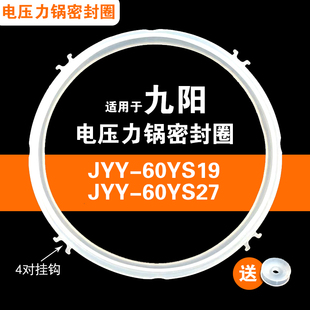 60YS23 60YS27适用九阳电压力锅密封圈配件6升硅胶圈 60YS19 JYY