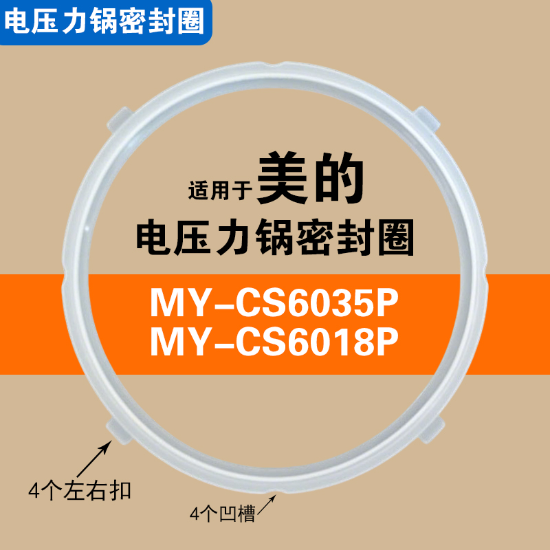 适用MY-CS6018P CS6029P CS6035P CS6039H CS6000D美的密封圈配件
