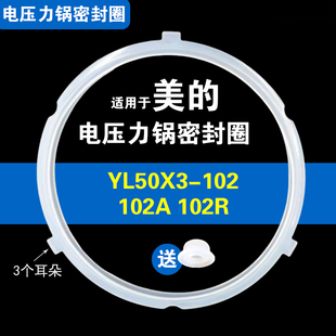 102 YL50X3 102A 电压力锅密封圈硅胶垫圈配件5L 102R适用美