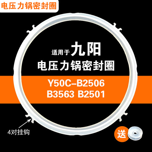 Y50C-B2506 B3563 B2501适用九阳电压力锅密封圈硅胶垫圈配件5升