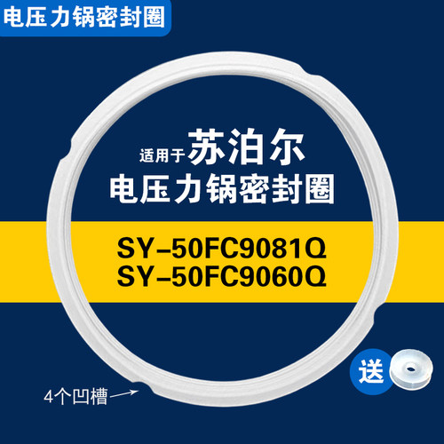 SY-50FC9081Q SY-50FC9060Q适用苏泊尔电压力锅密封圈5L配件胶圈