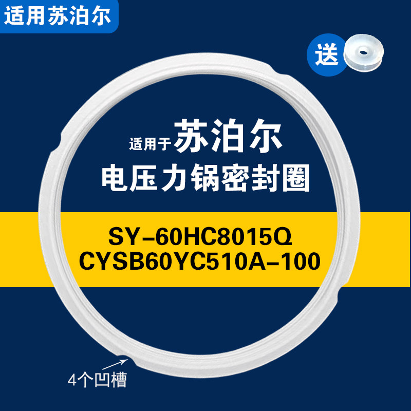 SY-60HC8015Q CYSB50YC510A-100适用苏泊尔电压力锅密封圈配件胶