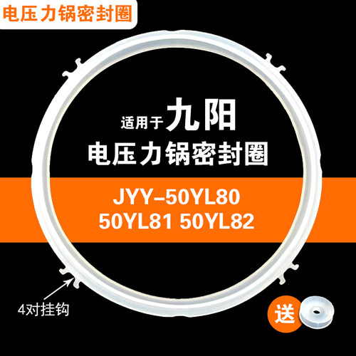 适用JYY-50YL81 YL80 YL82九阳电压力锅密封圈配件硅胶垫圈5升皮