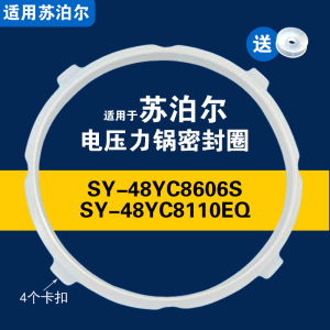 适用SY-48YC8606S SY-48YC8110EQ苏泊尔电压力锅配件密封圈胶垫圈