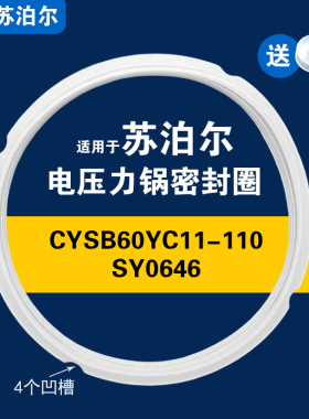 适用苏泊尔CYSB60YC11-110/SY0646电压力锅密封圈配件硅胶垫圈6L