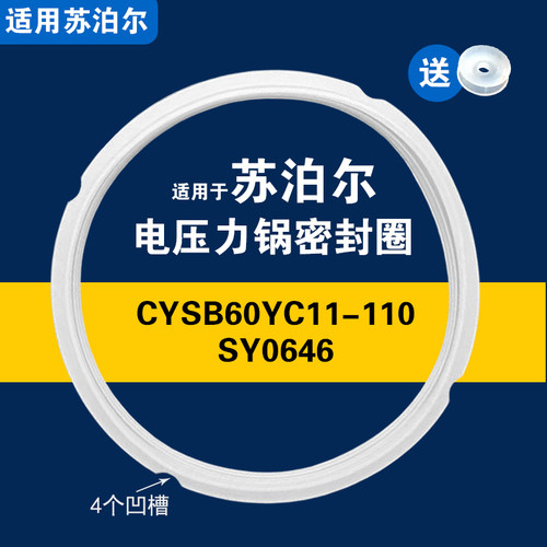 适用苏泊尔CYSB60YC11-110/SY0646电压力锅密封圈配件硅胶垫圈6L