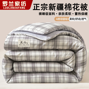 罗兰家纺100%新疆棉花被冬季棉被冬天加厚保暖冬被被子被芯春秋被