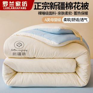 罗兰家纺新疆100%棉花被被子被芯加厚保暖单双人春秋被四季 通用