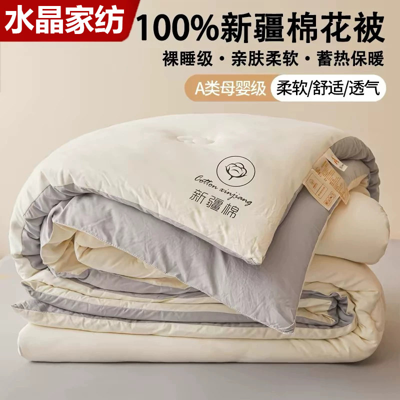 水晶家纺100%新疆棉花被被子被芯加厚保暖单双人春秋被四季通用