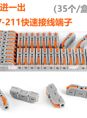 35个可拼接KV211一位电线连接器按压快速接线端子一进一出接线器