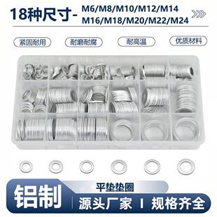 M24 密封垫圈耐高温铝密封圈铝平垫圈平垫片套盒M6 540个盒装 铝制