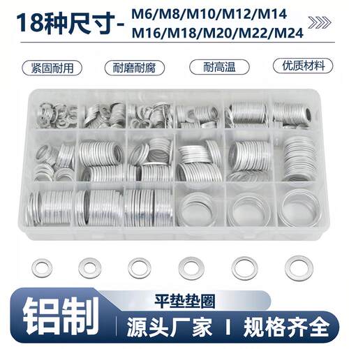 540个盒装铝制密封平垫圈套盒