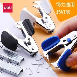 得力 标准起钉器 0231 12号 拔钉器 订书钉起钉器 得力起钉器