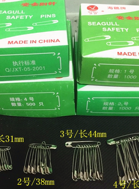 海鸥1/2/3/4号老式简易别针儿童安全别针保险别针扣针曲别针
