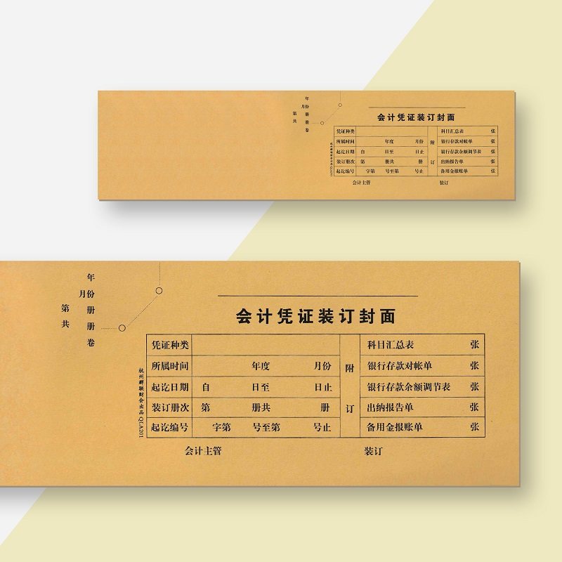杭州群联青联201会计凭证装订封面15开440*115mm记账凭证封面