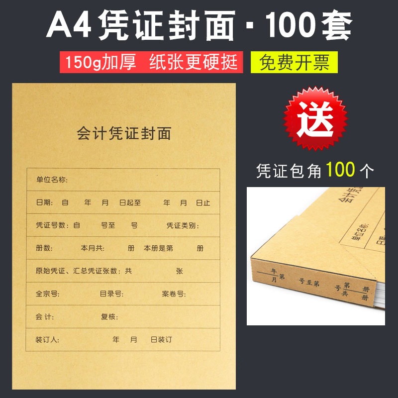 a4会计凭证封面牛皮纸报表财务