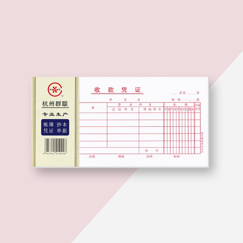 群联210收款凭证 付款领付 款凭证会计用品单联付款凭证手写付款