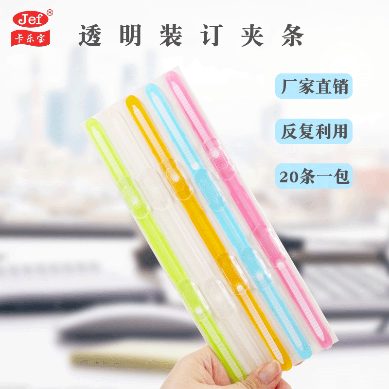 加厚塑料装订夹两孔活页文件