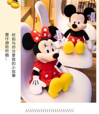 萌萌族米奇米妮毛绒玩具