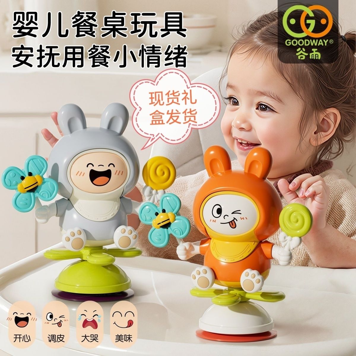 谷雨婴儿餐桌椅吸盘转转乐6-8-12个月宝宝早教益智0-1岁3安抚摇铃