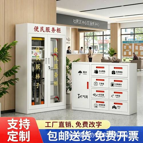 便民服务柜办公室多功能收纳柜社区物业便民柜轮椅柜免费改字送货