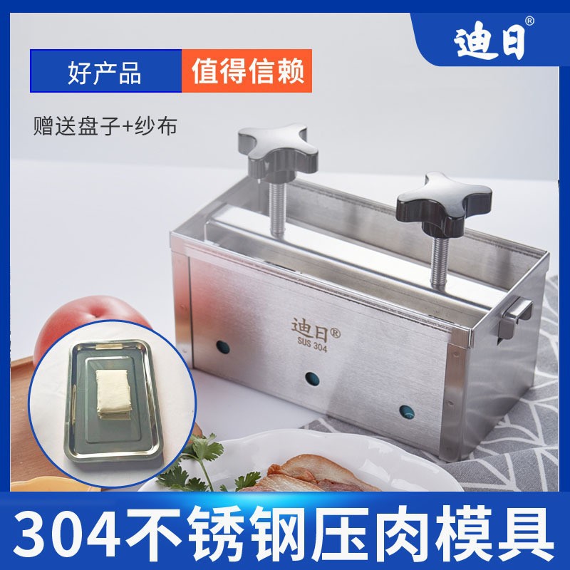 迪日压肉模具盒不锈钢304加厚熟肉冻肉砖定型火腿模具压肉器