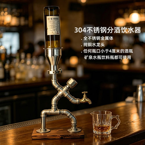 复古工业风不锈钢分酒器 个性管道造型红酒啤酒醒酒器摆件