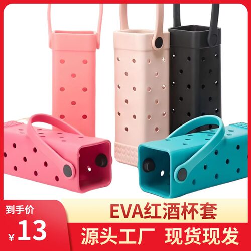 跨境新品EVA防水红酒瓶袋防水防摔轻便手提袋红酒瓶EVA洞洞保护套