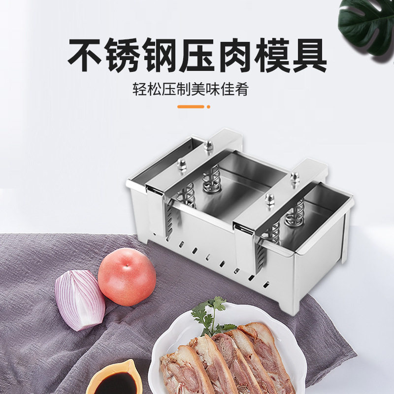 卤肉压肉模具不锈钢家庭羊肉牛肉方砖肉卤猪头肉压肉焖子商用工具