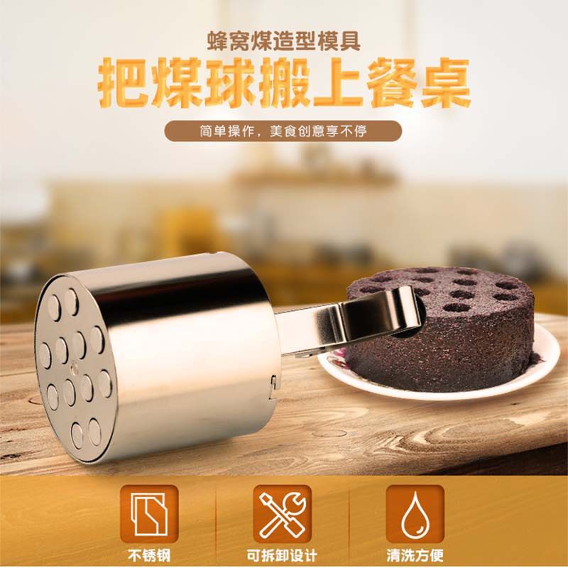 蜂窝煤球模具米饭厨房创意厨具菜品米饭蛋糕烘焙摆盘蜂窝煤造型器