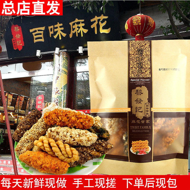 阆中古城黎发记手工小麻花500g四川特产办公室休闲零食麻辣小吃
