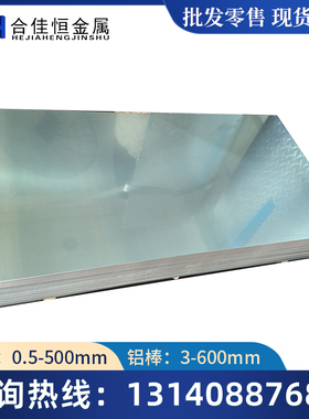 A1085P A1200P A3005P A3105P A5021P A5042P A5652P铝板铝棒卷带