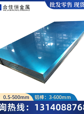 3105-H28铝板3103-H111铝板3103-H14铝棒3004 3005 H24 H26铝板带