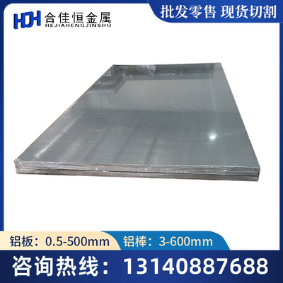 3.0275铝板L2 L4铝棒3.0205 3.0257板3.0255铝棒L1 L3 A99.9铝板