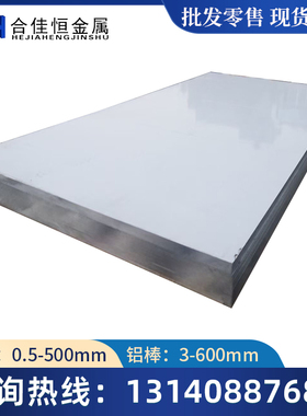 6110A AL6013铝板6A02棒6351 6012-T5 T4 T6铝板6463铝管6065铝排