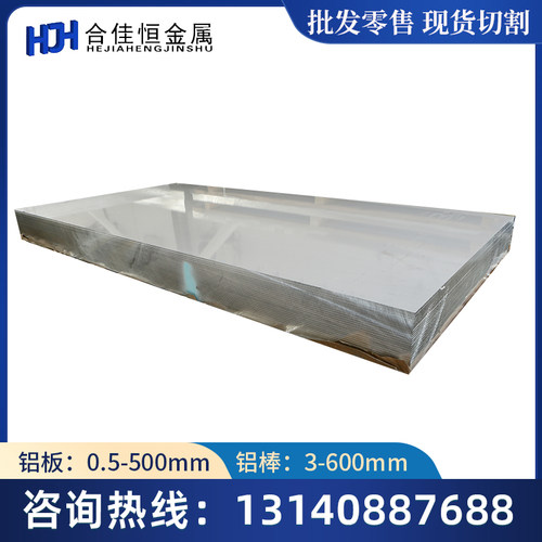 EN AW-5183A铝合金EN AW-AlMg5Cr贴膜铝板EN AW-AlMg5Mn1(A)铝棒