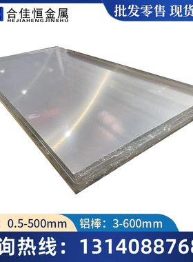 AL2004 5042 5059 5088 6016 6025 6056 7010 7021 8011A铝板铝棒