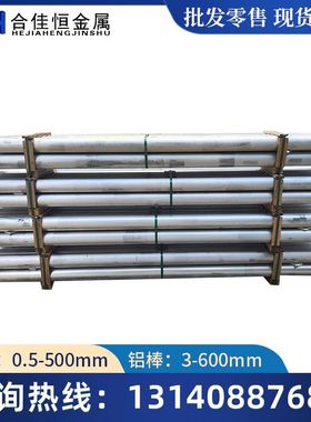 AlMg1铝棒3.3315铝卷带AlMg1.8 3.3326铝板AlMg2铝棒3.3316铝板