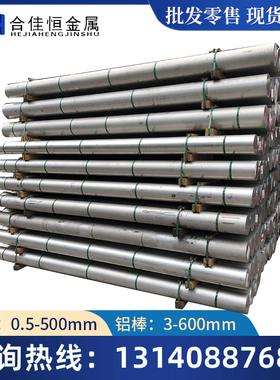 2011-T6铝棒2017A-T4铝棒2024-T3铝棒3103圆棒5052 5083-H112铝棒