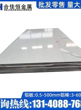 1050A-H111铝板1070A-H112铝棒1200-O铝板2017-T1铝板2219T31铝板