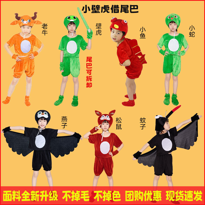 儿童小壁虎借尾巴动物演出服燕子蚊子蛇牛鱼松鼠话剧卡通衣服六一