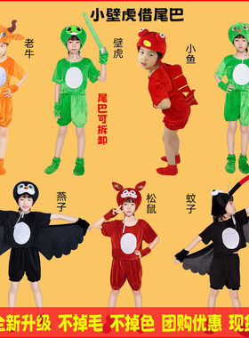 儿童小壁虎借尾巴动物演出服燕子蚊子蛇牛鱼松鼠话剧卡通衣服六一