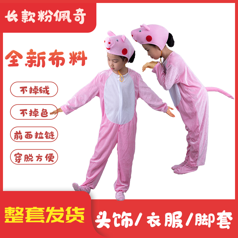 小猪佩奇儿童表演服卡通造型