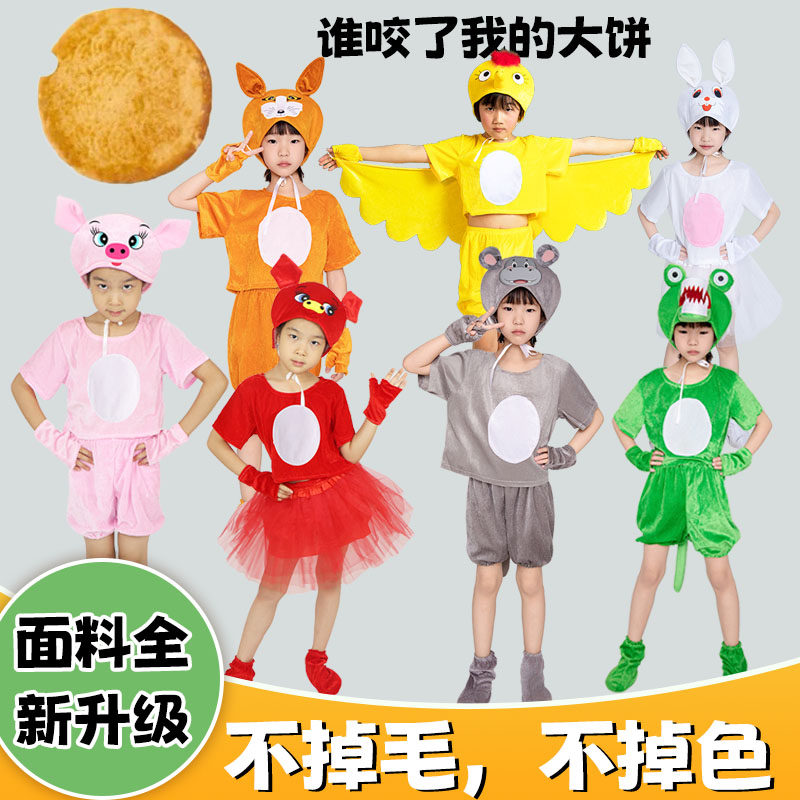 六一儿童节表演服绘本剧谁咬了我的大饼演出服小猪鸟鳄鱼河马狐狸