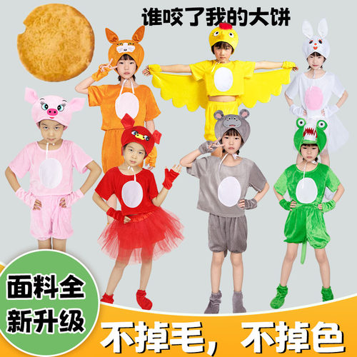 六一儿童节表演服绘本剧谁咬了我的大饼演出服小猪鸟鳄鱼河马狐狸