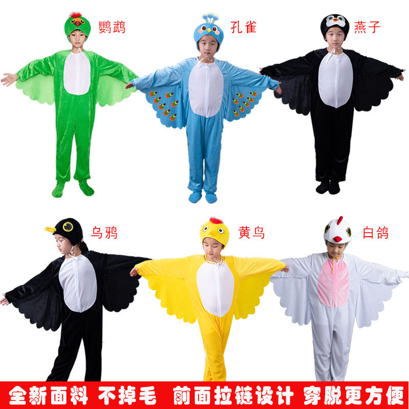 小鸟儿大童演出服老鹰乌鸦白鸽黄鹂燕子孔雀鹦鹉幼儿表演衣服元旦