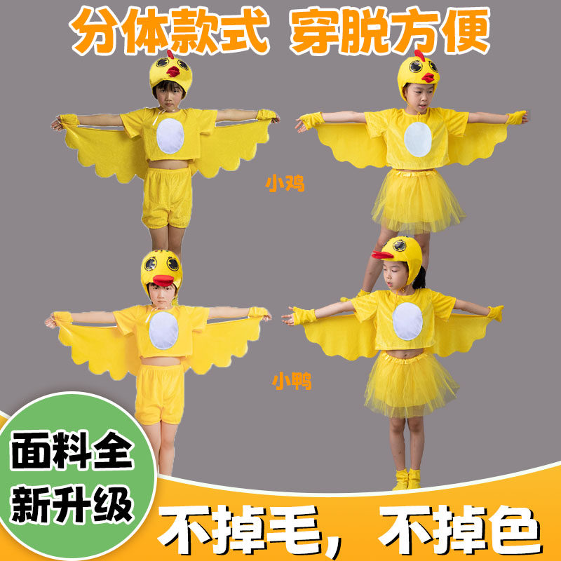幼儿园小鸡动物演出服大公鸡表演舞蹈话剧小黄鸭丑小鸭衣服冬元旦