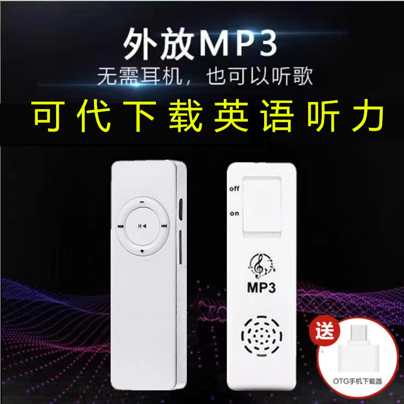 可外放mp3随身听音乐播放器学生英语听力听歌听书迷你可插卡MP4