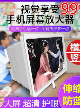 99寸横竖两用高清手机屏幕放大器大屏超清抗蓝光桌面懒人支架通用