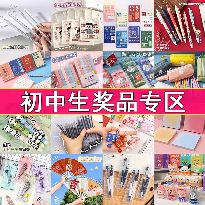 初中生獎勵創(chuàng)意實用文具開學季兒童小禮物學生獎品高中生勵志禮品